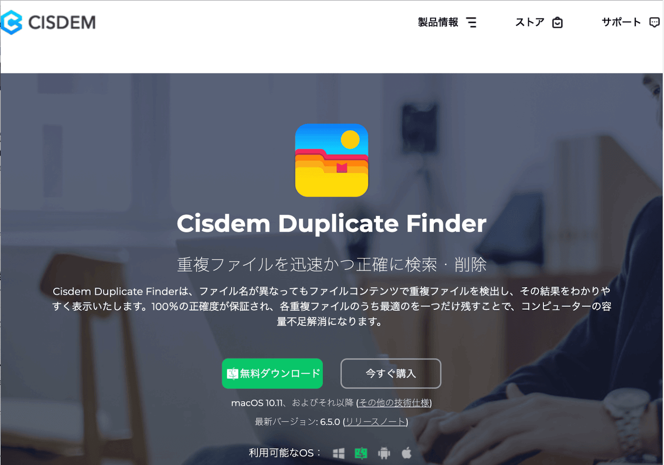 Cisdem Duplicate Finder（有料）